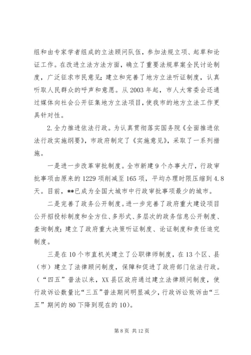 四五普法工作汇报市依法治理工作情况汇报 (3).docx