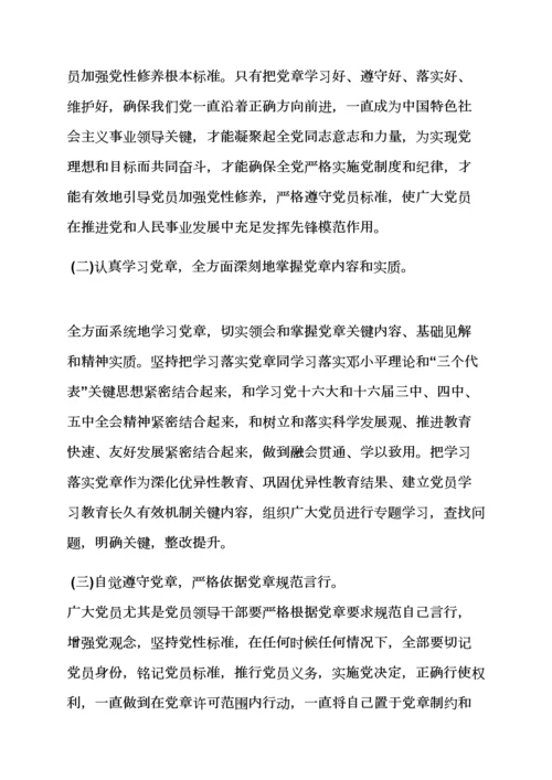 拆迁办两学一做实施专项方案.docx