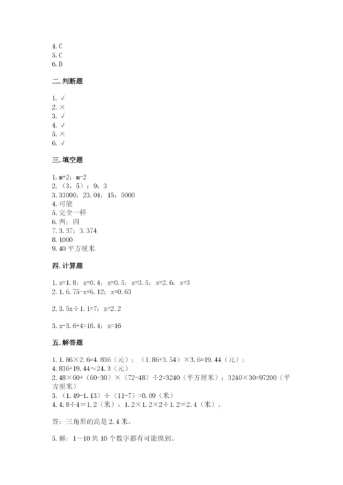 人教版数学五年级上册期末测试卷及答案【精品】.docx