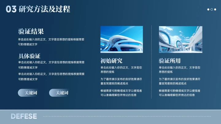 蓝色大气城市建筑毕业论文答辩汇报模板