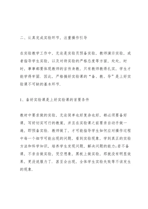 初中生物课教师心得体会.docx