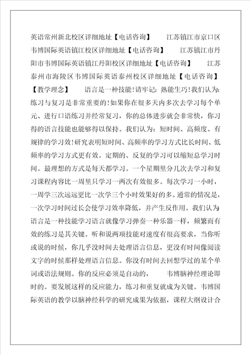 江苏省镇江市京口区天气 镇江市京口区商务英语培训机构有哪些韦博国际英语镇江校区靠近哪里