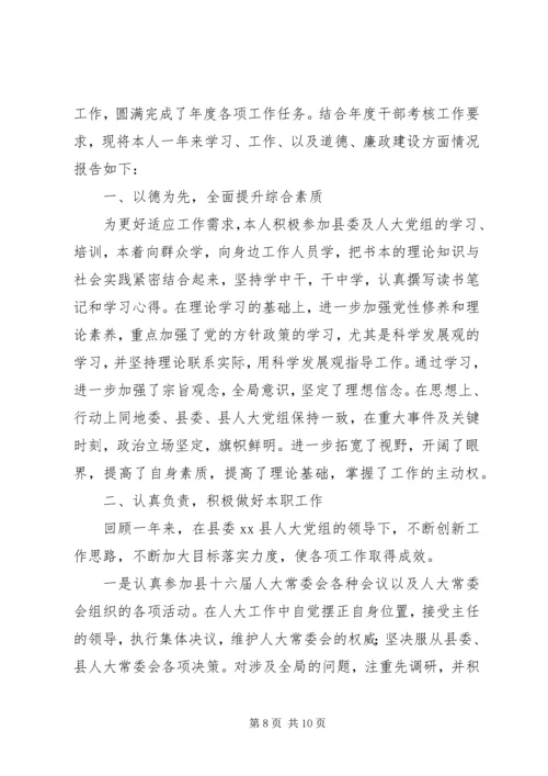 人大常委会副主任述职述德述廉报告精编.docx