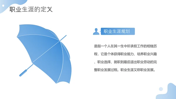 护士职业生涯规划方案PPT模板