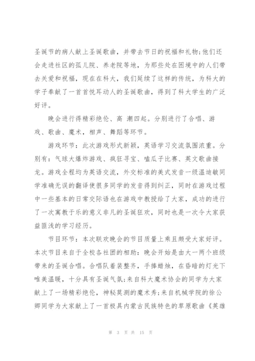 欢庆圣诞节活动总结范文（10篇）.docx