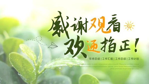 小清新绿叶简约商务工作总结汇报PPT模板
