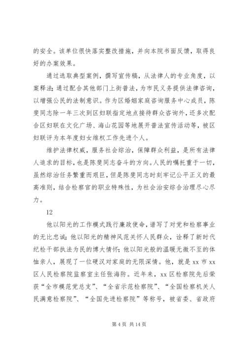 人民检察院公诉科个人事迹材料.docx