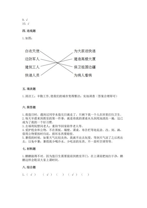 部编版二年级上册道德与法治期末测试卷含答案（夺分金卷）.docx