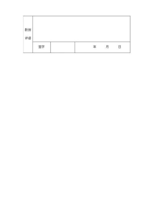 苏教版小学四年级下册科学实验报告单