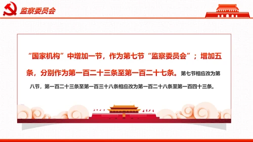 学习宪法尊崇宪法新宪法聚焦两会PPT模板