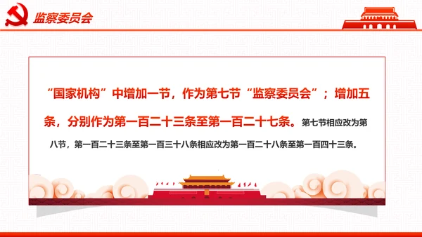 学习宪法尊崇宪法新宪法聚焦两会PPT模板