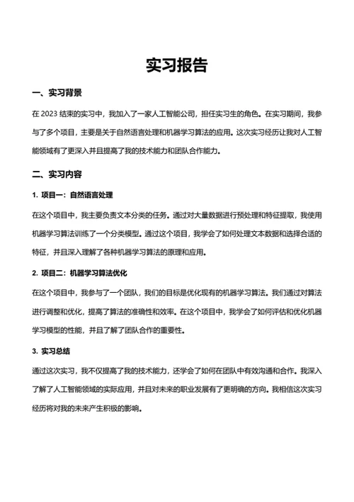 法律合同-实习报告