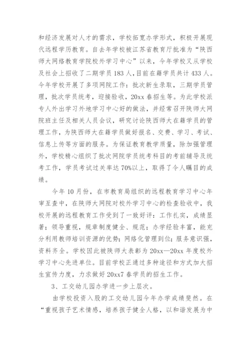 教师进修学校工作总结.docx