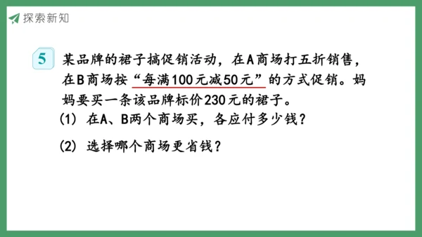 新人教版数学六年级下册2.5  解决问题课件 (共17张PPT)