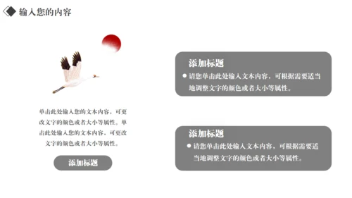 汉字拆字笔划格黑白风通用PPT模板