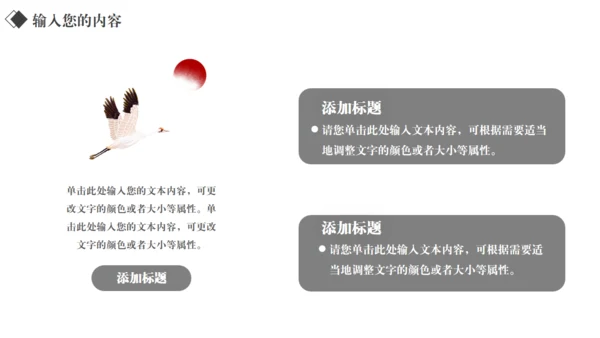 汉字拆字笔划格黑白风通用PPT模板