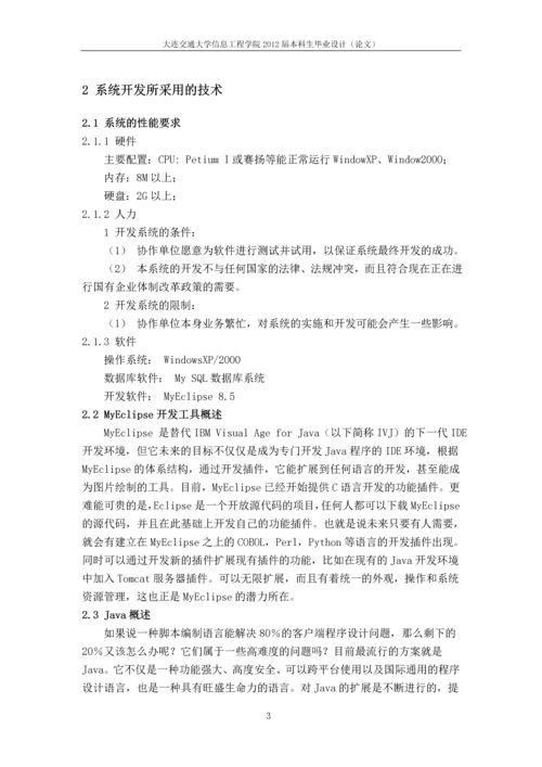 校园教室信息管理系统毕业设计(论文).docx