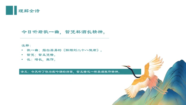 14 诗词三首 酬乐天扬州初逢席上见赠 课件