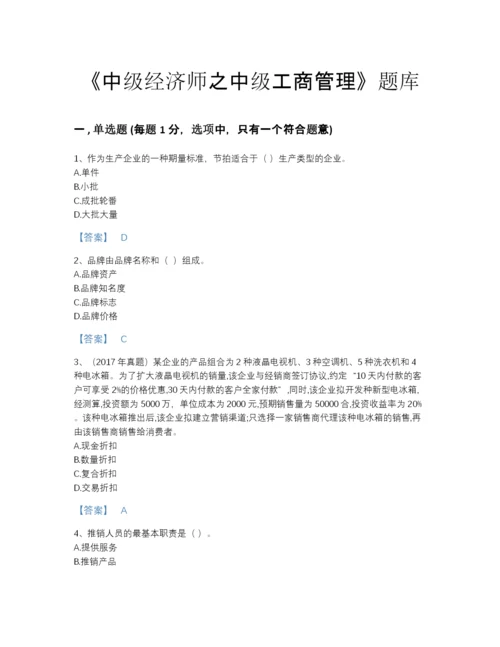 2022年河北省中级经济师之中级工商管理通关题型题库附答案解析.docx