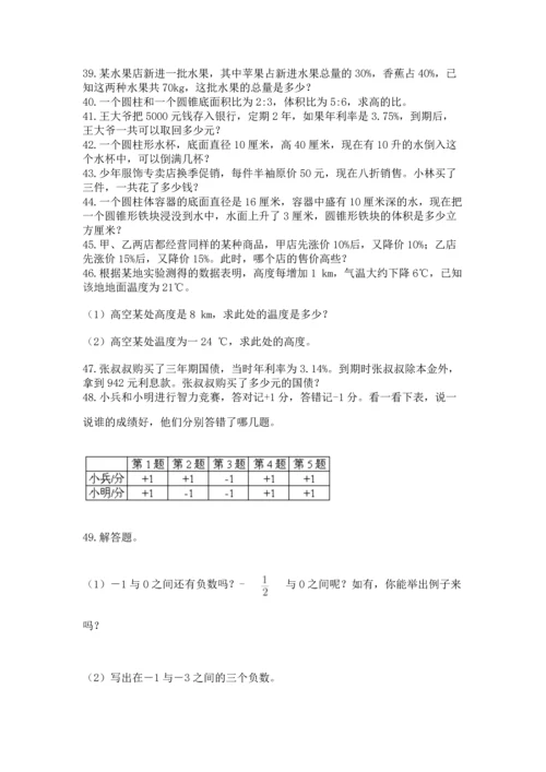 小升初数学应用题50道含答案【培优a卷】.docx