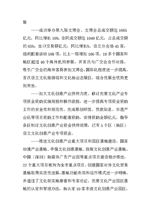 文体旅游局年度工作总结 1