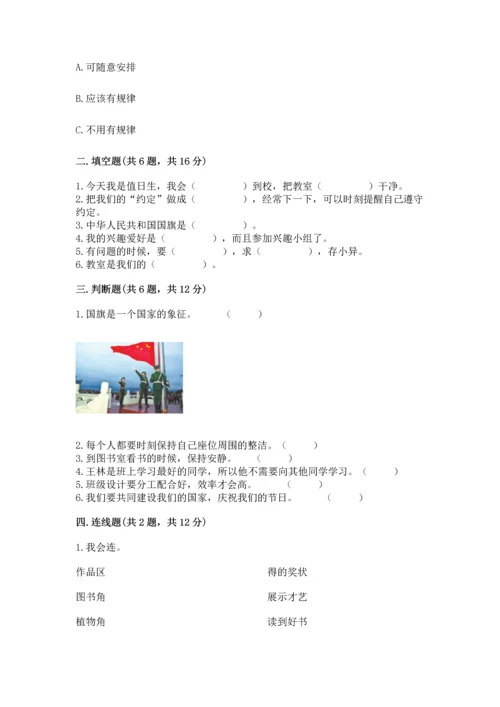 最新部编版二年级上册道德与法治期中测试卷精品（模拟题）.docx