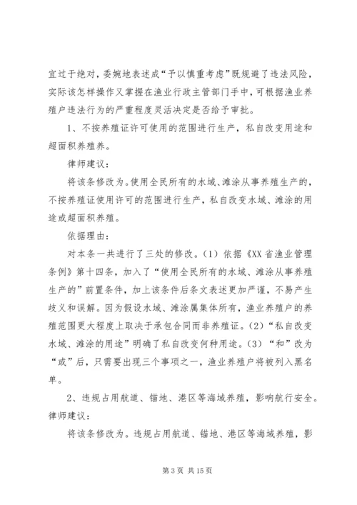 关于《渔业养殖安全责任书》的法律评估意见.docx