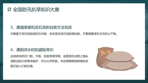 防洪防汛安全教育校园科普社区宣传PPT模板