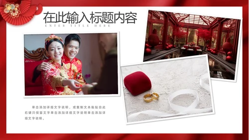 红色简约中国风婚礼相册模板