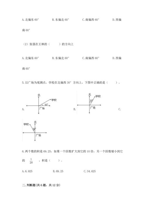 人教版六年级上册数学期中测试卷附答案下载.docx