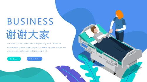 医院病房护理查房PPT课件