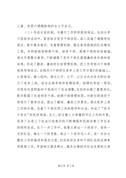 关于宗教问题的调研报告.docx