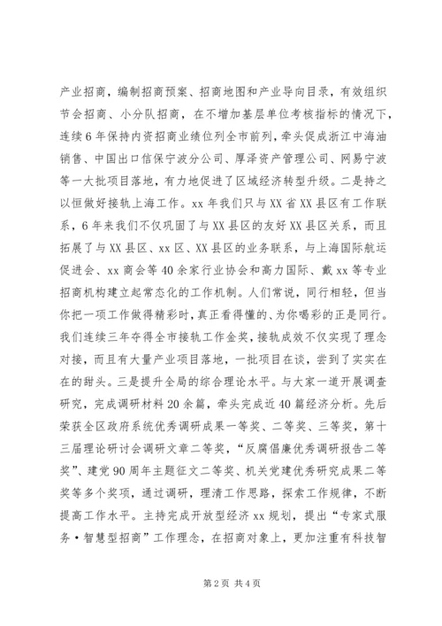 单位欢送会发言稿.docx