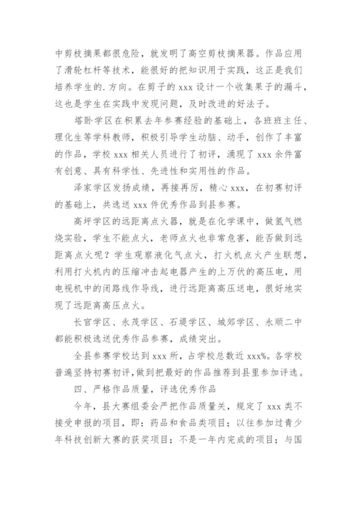 科技创新大赛活动总结.docx