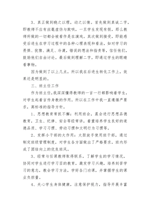 一年级语文教师期中工作总结.docx