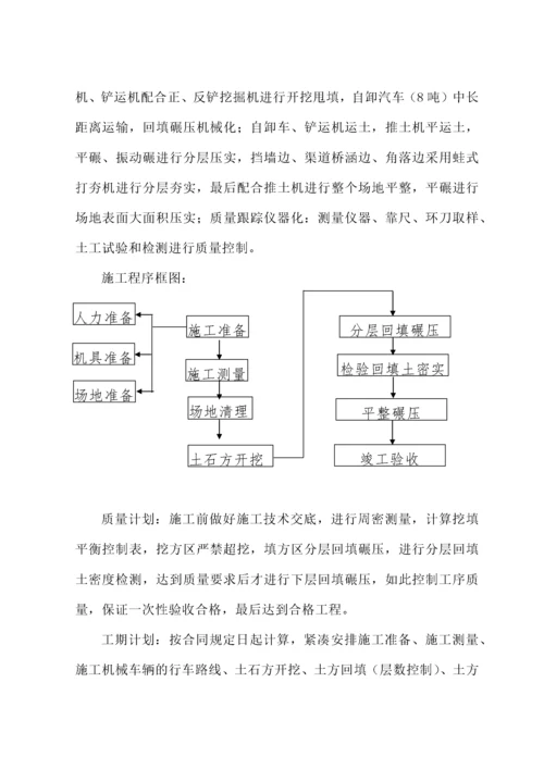 场地平整工程施工组织设计.docx