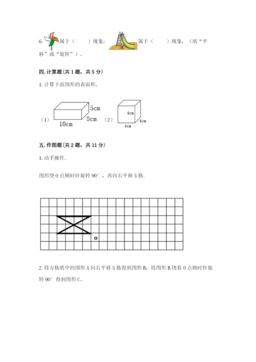 人教版五年级下册数学期末卷及参考答案【达标题】.docx