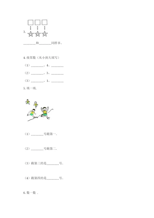 北师大版一年级上册数学期中测试卷【a卷】.docx