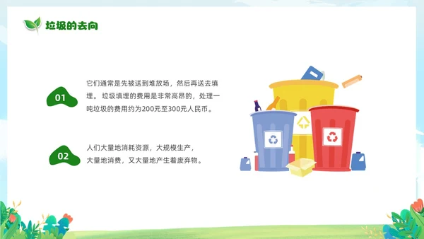 绿色清新卡通儿童65日世界环境日保护环境你我同行主题班会环境保护主题班会P