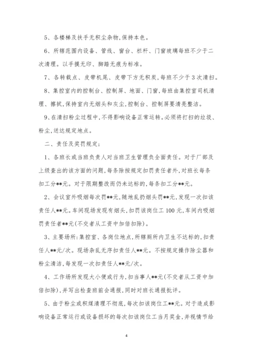 洗煤厂安全管理制度3篇.docx