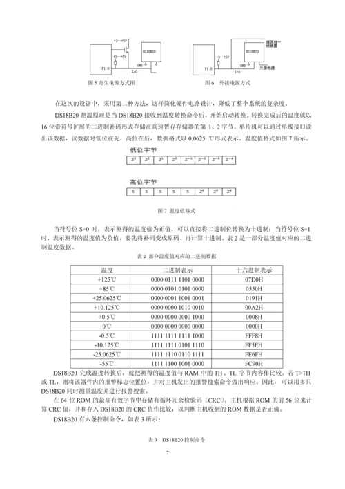 基于DS18B20的温度检测系统研究毕业设计论文.docx