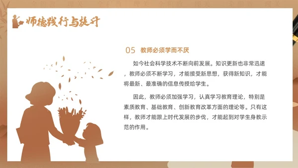 黄色简约风教师职业道德课件教师培训