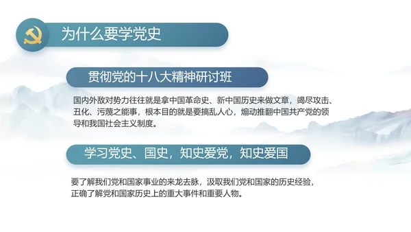 中国风党建党风廉政工作计划动态PPT