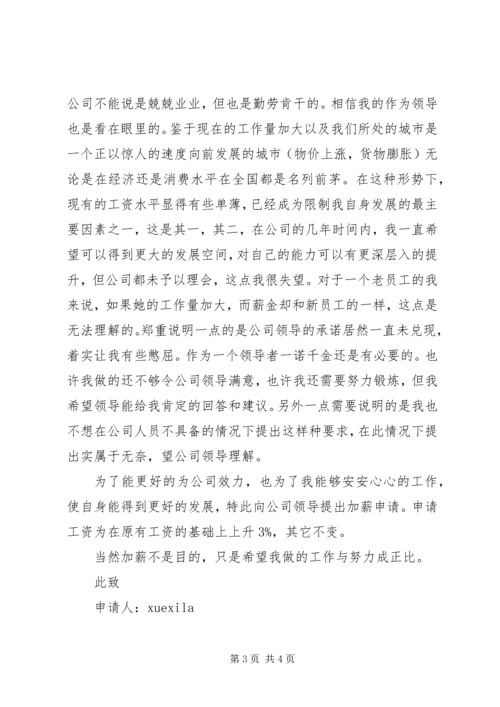 公司部门加薪的申请书范本.docx