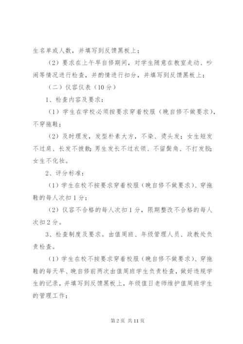 清乐中学文明修身竞赛活动方案.docx