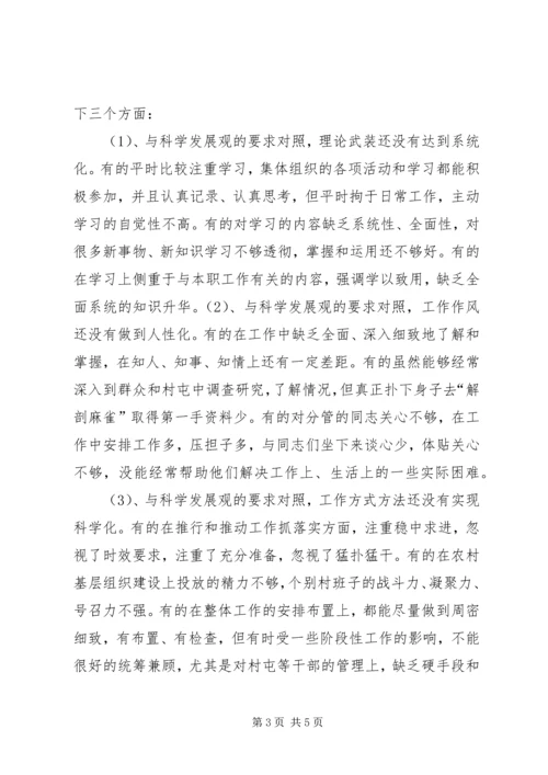 双井街道领导班子分析检查报告(精)[合集五篇] (4).docx