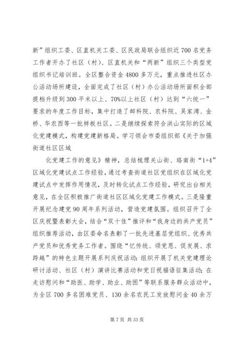 关于全国、全省、全市组织工作会议精神及我区贯彻意见.docx