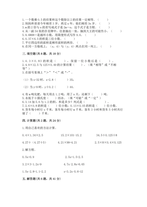 小学五年级上册数学期末测试卷带答案（考试直接用）.docx