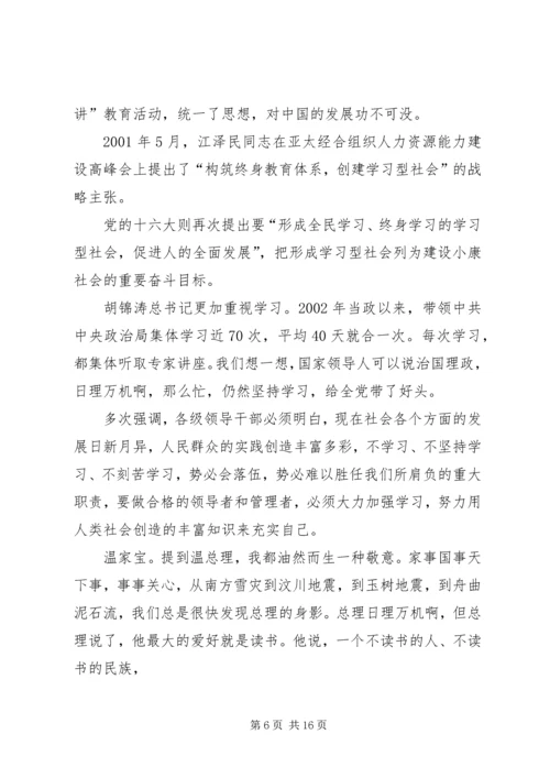 树立良好学风是建设马克思主义学习型政党的重要保证.docx