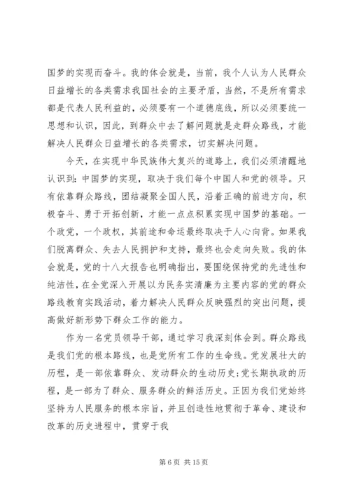 学习党群众路线心得体会范文 (2).docx